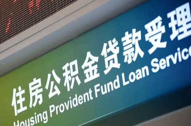 公积金联名卡怎么更换-滨州公积金代办平台